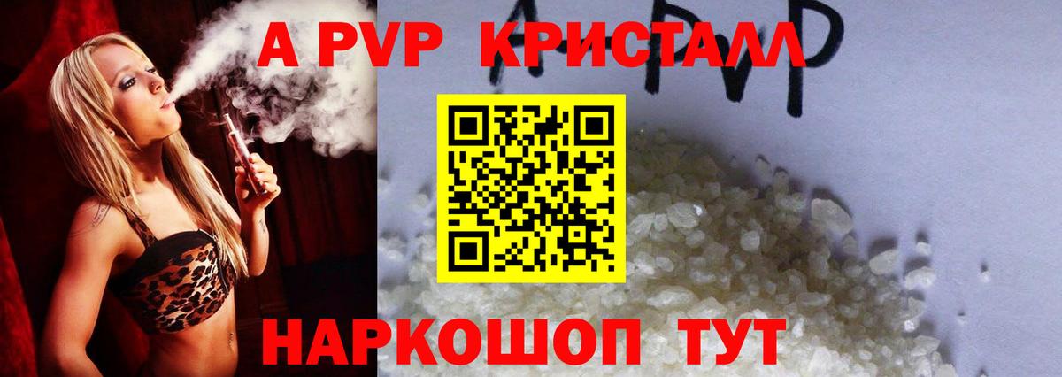 A-PVP кристаллы  Вход с VPN  Alpha-PVP  Alfa_PVP СК  Новосибирск  где найти наркотики  А ПВП мука 