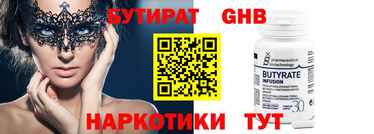 Бутират 1.4BDO  БУТИРАТ  Новосибирск  Вход с VPN 