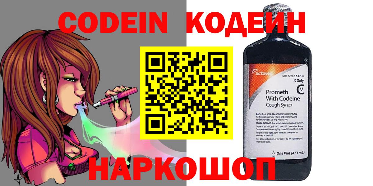 Codein Purple Drank  купить  цена  Вход с VPN  Новосибирск  Кодеиновый сироп Lean Purple Drank 