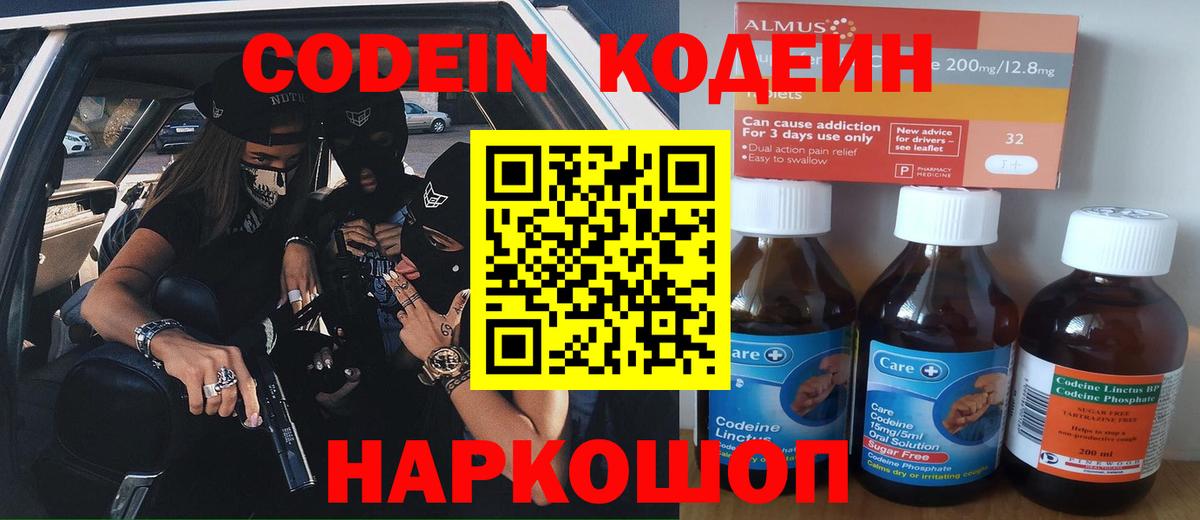 Кодеиновый сироп Lean напиток Lean (лин) Новосибирск