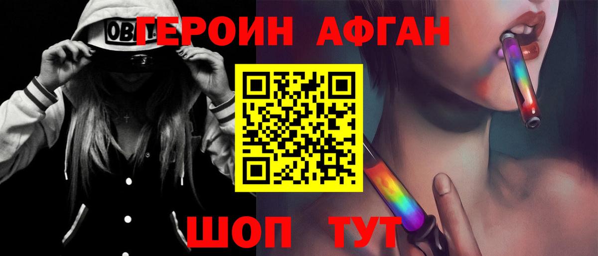 Новосибирск  ГЕРОИН Афган  Вход с VPN 