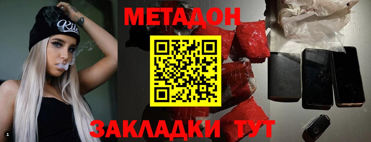 МЕТАДОН VHQ Новосибирск