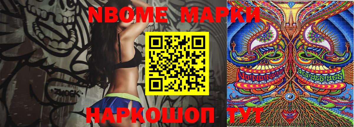 Наркотические марки 1500мкг  Вход с VPN  Марки N-bome  Новосибирск 