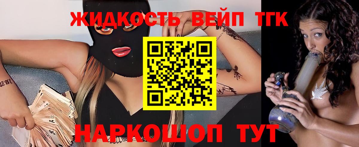 ТГК вейп Новосибирск